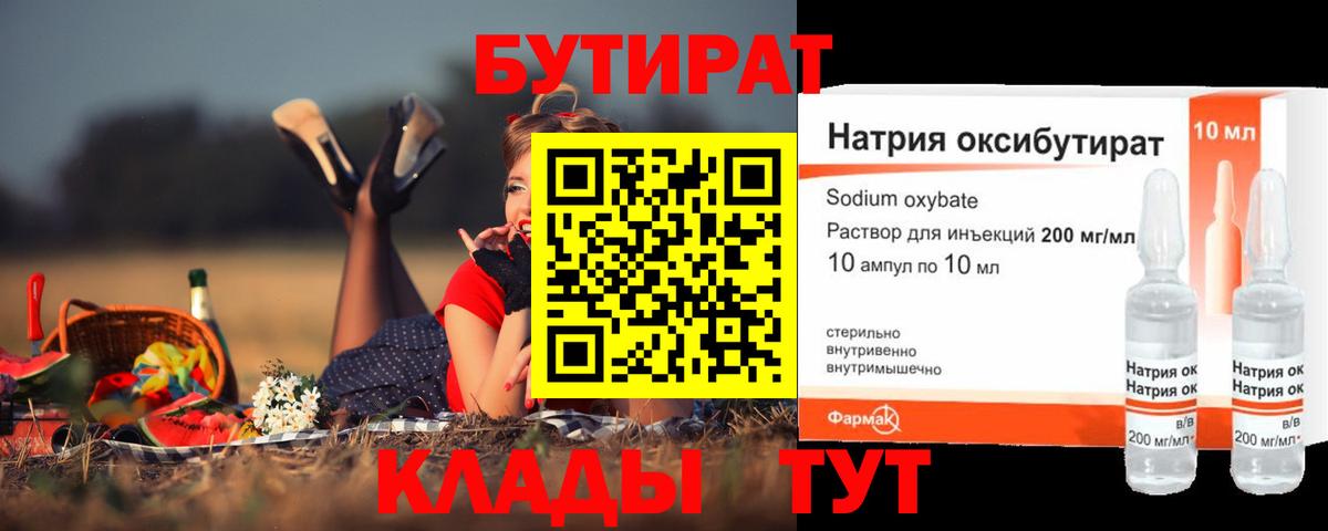 Сунжа  БУТИРАТ оксибутират  Вход с VPN 