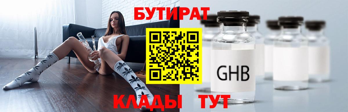БУТИРАТ бутандиол Сунжа