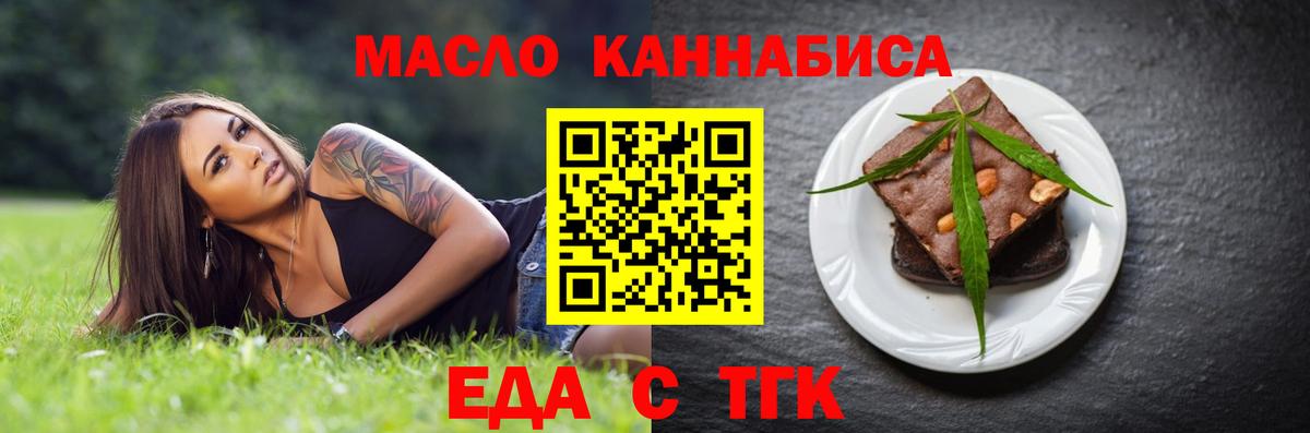 Сунжа  Печенье с ТГК конопля  Вход с VPN 