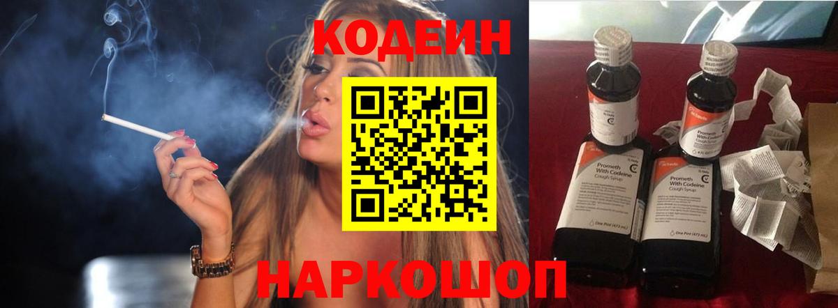 Кодеиновый сироп Lean Purple Drank  Вход с VPN  Сунжа 